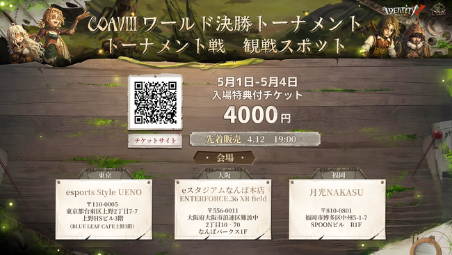 IdentityV第五人格 Call of the Abyss VIIIパブリックビューイングが開催決定！