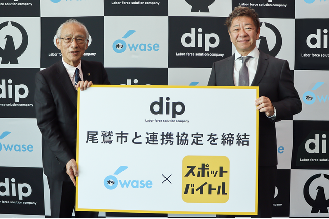 ディップ、三重県尾鷲市と連携協定を締結