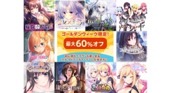 最大60%オフ！Nintendo Switch™ノベルゲームのゴールデンウィークセール