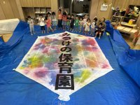 江戸時代からの伝統を誇る凧合戦　新潟「見附今町・長岡中之島大凧合戦」(6/7～9)にみつけの保育園園児が、制作した大凧で6/8参戦！