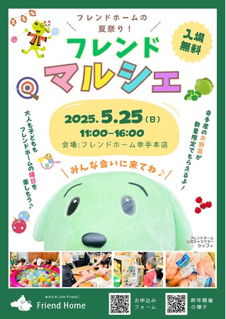 入居者感謝イベント「フレンドマルシェ」今年も開催！地域とのつながりを育む、笑顔あふれる1日をプロデュース。