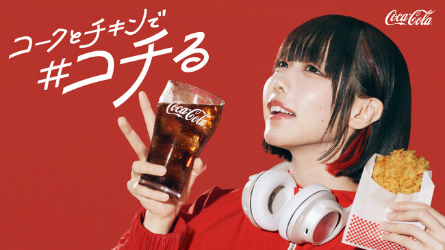 Z世代に人気のあの、&TEAMが“コチる”ダンスを披露！“コチる”がリフレインされるメロディーが印象的な楽曲を制作「コカ・コーラ」 コチる放課後アンセム