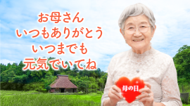 日頃の感謝を込めて 日頃の感謝を込めて