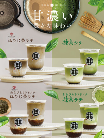 【香り広がるラテシリーズ】抹茶ラテ&ほうじ茶ラテが新登場!