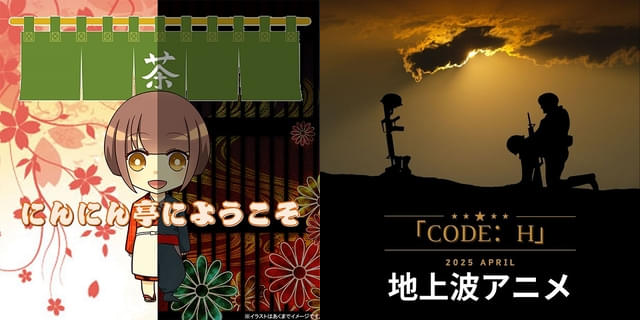 SOLIS発ユニット「あなたは太陽」とアイドル「IFII」、2025年春アニメ『にんにん亭にようこそ』『CODE:H』のOPテーマをダブル担当