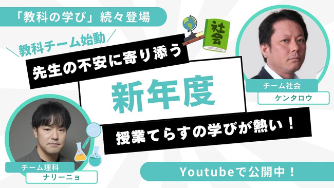 新年度の不安に寄り添う、全国の先生をつなぐ学びの場--授業てらすで春の学習会を開催しました!