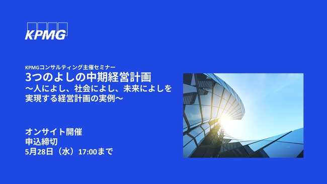【セミナーのお知らせ】３つのよしの中期経営計画～人によし、社会によし、未来によしを実現する経営計画の実例～
