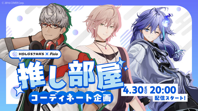 ゲーミングブランド・PixioがVTuberグループ・ホロスターズとコラボ！人気VTuberの「アルランディス」・「律可」・「水無世燐央」が