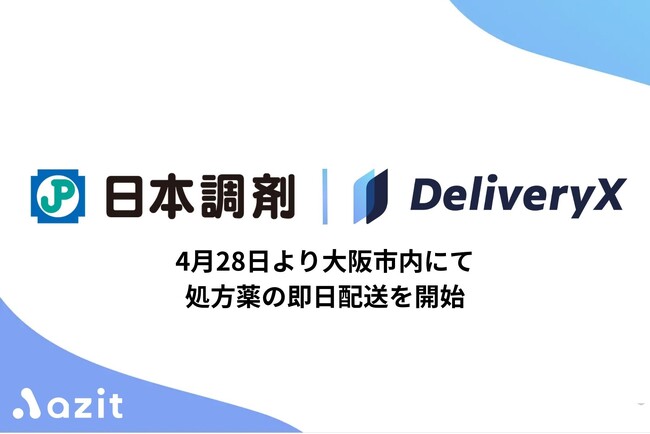 Azitと日本調剤が提携、「DeliveryX」を活用した処方薬の即日配送を大阪市内で開始