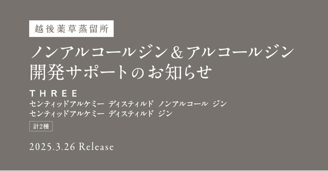香りを “飲む” という新たな体験を。 植物の恵み「口中香」を味わうノンアルコールジン＆アルコールジン登場