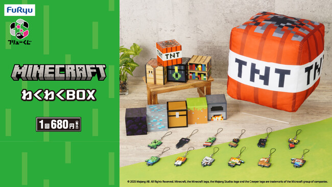 『フリューくじ　マインクラフト　わくわくBOX』5月10日よりファミリーマート、ホビーショップ、書店などで順次発売！