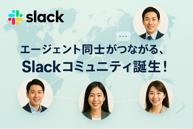 ラクスム不動産エージェント、エージェント専用オンラインコミュニティを新設！