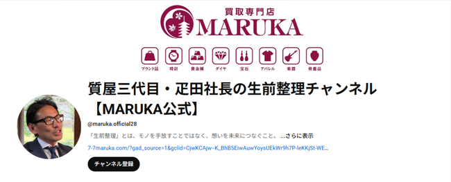 ブランド買取のMARUKAが、生前整理に関する情報を発信するSNSアカウントをスタート！