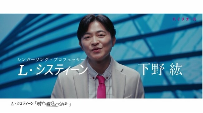 謎の歌手「L・システィーン」役の正体は声優・下野紘さん 歌って教える“シンガーソング・プロフェッサー役