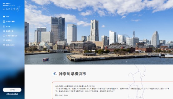 横浜市独自のふるさと納税サイトを開設！　～寄附の使い道や事業紹介にスポット～