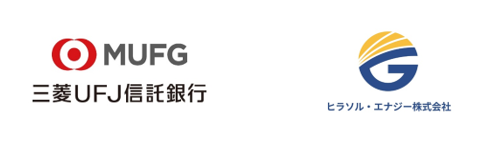 三菱UFJ信託銀行とヒラソル・エナジーが資本・業務提携