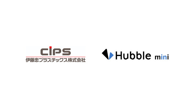 伊藤忠プラスチックス株式会社に、契約書管理クラウドサービス「Hubble mini」が導入されました