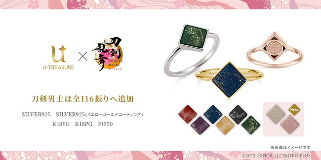 【刀剣乱舞ONLINE】十周年記念「蒔絵-彩-」リング（指輪）。ついに予約開始！6月12日（木）まで予約受付。刀剣男士紋116種類×漆 全8色