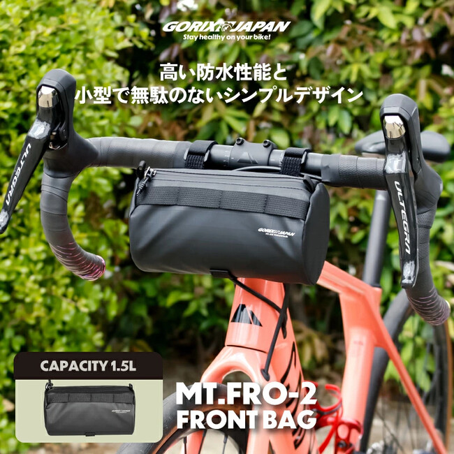 自転車パーツブランド「GORIX」が新商品の、フロントバッグ(MT.FRO-2)のXプレゼントキャンペーンを開催!!【～5/1(木)AM11:59まで】