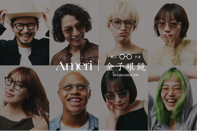 「金子眼鏡」×「Ameri」初のコラボレーションが実現！