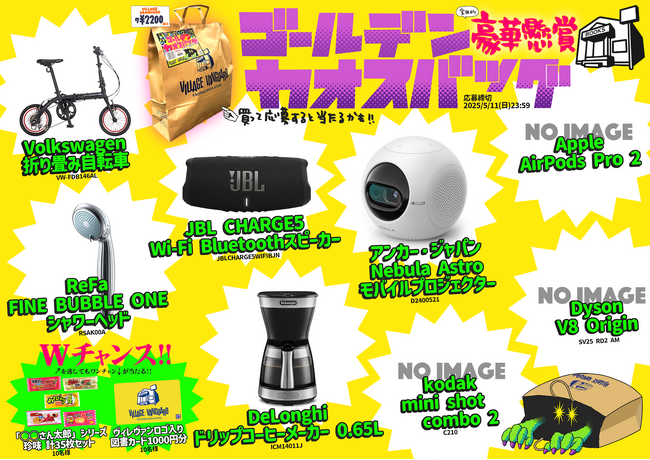 狂気と混沌のGW開幕！ゴールデンカオスバッグ！