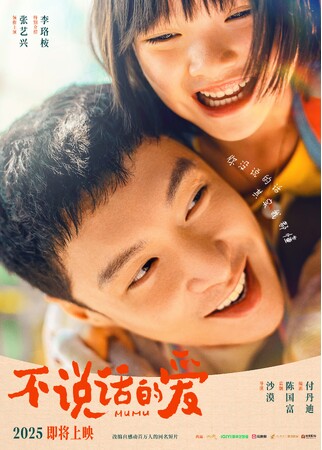 「EXO」のメンバー“レイ”としても活躍するチャン・イーシン主演!!中国で《初登場１位》を獲得した『MUMU/不説話的愛』（原題）中国語＆英語字幕版　５月９日(金)より１週間限定上映が決定!!