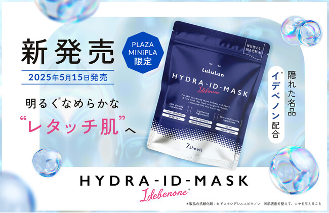「ルルルン ハイドラシリーズ」からPLAZA・MINiPLA限定で化粧水フェイスマスク「ルルルン ハイドラ ID マスク」が誕生。明るくなめらかな「レタッチ肌」へ！
