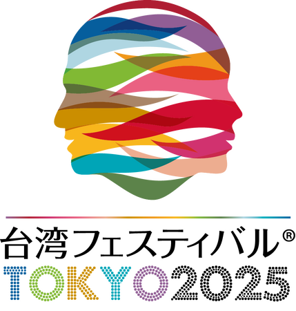第11回「台湾フェスティバル(TM)TOKYO2025」開催のお知らせ