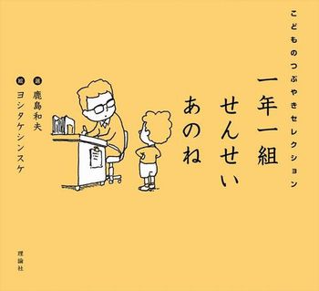 絵本『一年一組 せんせいあのね』紹介動画のX投稿が100万インプレッション突破