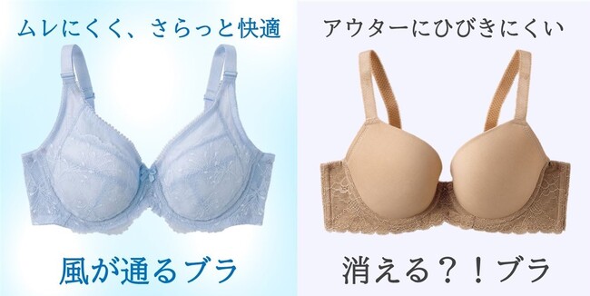 セシールのブラで夏をもっと快適に。「風が通る美シルエットブラ(R)ブラ」「消える！？ブラ」がセシールから販売開始。