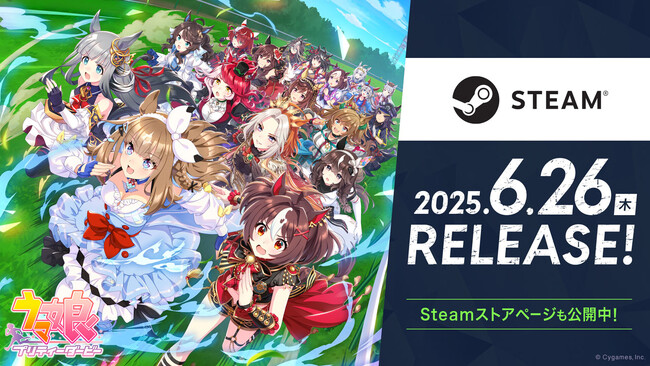 ゲーム『ウマ娘 プリティーダービー』Steam(R)版が6月26日（木）にリリース決定