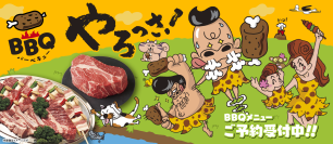 「家族で、仲間で、青空の下で！PLANTのごちそうBBQで最高のゴールデンウィークを！」