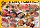 オリジナルBBQメニュー(1)