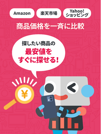 「30秒で大手通販サイトの最安値を探せる」節約アプリ、「ショップリー」をリリース