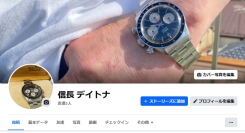 信長デイトナ・オフィシャルFacebookを開設をいたしました。2025年4月26日