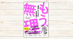 谷本慎二著『もう、無理 間違いだらけの会社選び』本日発売