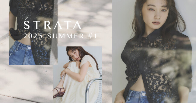 小柄な大人女性ブランド「ŚTRATA」、自由と洗練をまとう2025 Summer Collection「Modern Bohemian」を発表