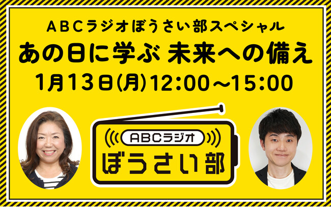第62回ギャラクシー賞ラジオ部門にて、『ＡＢＣラジオぼうさい部スペシャル　あの日に学ぶ未来への備え』が入賞！