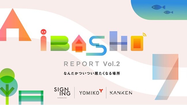 YOMIKO、『iBASHO REPORT Vol.2 ~なんだかついつい居たくなる場所~』を公開