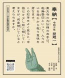 【奉納した算額(令和7年)】問題1 【奉納した算額(令和7年)】問題1