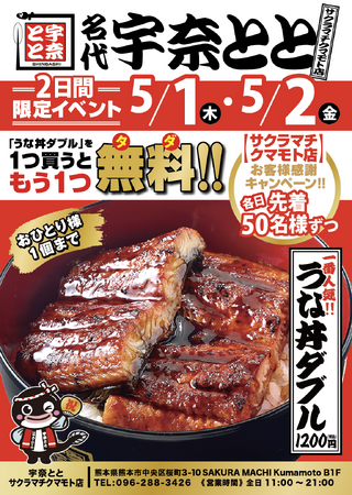 GWにお得なキャンペーン実施！2日間・1日50食限定！サクラマチクマモト店がリニューアルオープン！
