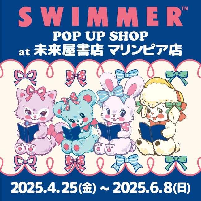 「SWIMMER」のPOP UP SHOPを未来屋書店 マリンピア店（千葉県）にて開催！