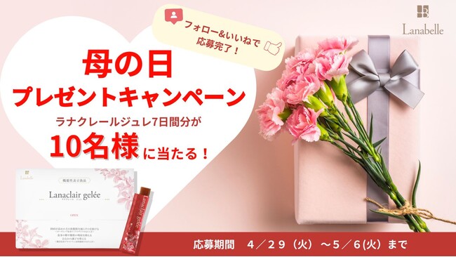 ～「春の腸活習慣」で花粉症や季節の不調を乗り切る！～母の日ギフトにもぴったりな機能性表示食品ゼリーで免疫力アップ＆ダイエットをサポート