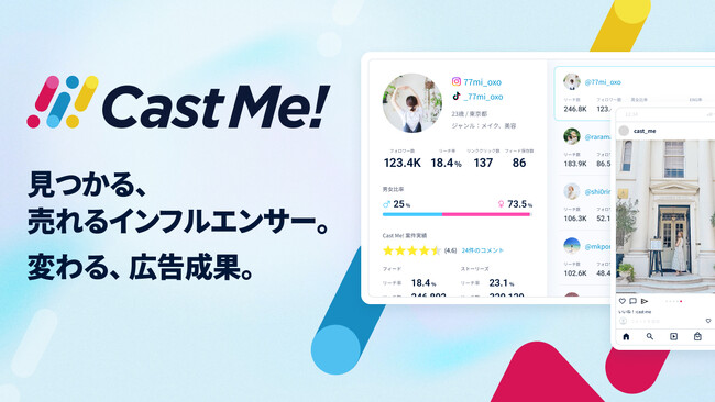 マッチングしたインフルエンサーに、商品PRの企画・撮影・発信をお得にお任せ！ ５月１日、「Cast Me!」で「小田急限定プラン」を提供開始
