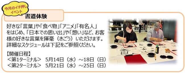 日本のおもてなし～5月の日本文化紹介～
