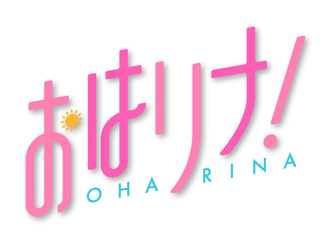 TV番組「おはリナ！」にて当社サービスが紹介されます
