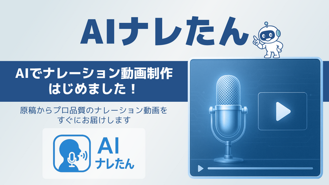 【7日連続 新サービスリリース 第6弾】“読む”から“観る”へ。AIをより身近に──姫路のZeptがリリース