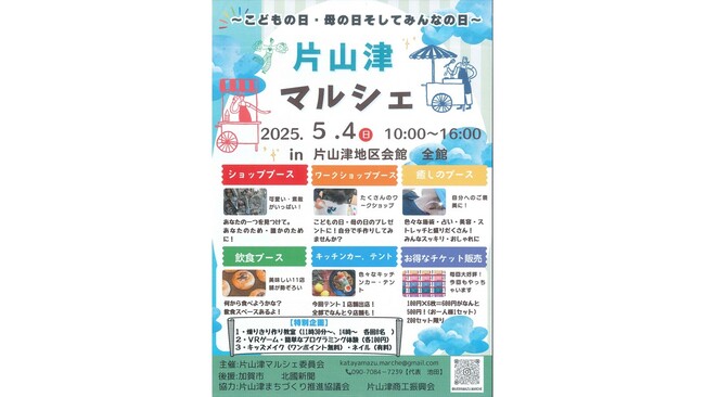 【加賀温泉郷】2025年ゴールデンウィークイベント情報！