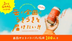 開始72時間で目標金額を達成！鹿児島県・喜界島仕込みのクラフトコーラシロップ　5月8日までクラウドファンディング実施