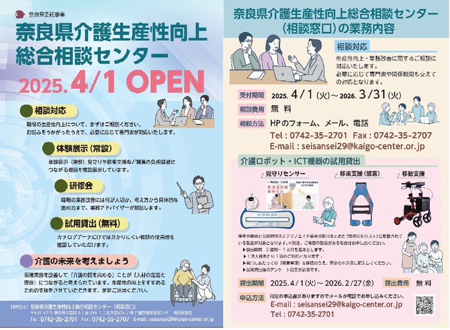 奈良県介護生産性向上総合センターＯＰＥＮ！